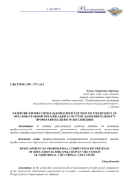 Развитие профессиональной компетентности руководителя образовательной организации в системе дополнительного профессионального образования