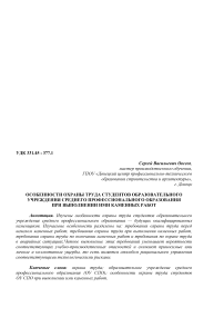 Особенности охраны труда студентов образовательного учреждения среднего профессионального образования при выполнении ими каменных работ