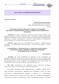 Психолого-педагогические аспекты управления образовательным процессом в условиях педагогического колледжа