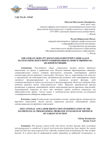 Образовательно-трудоохранная интерпретация задач математического программирования на поиск минимума целевой функции