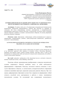 Активизация познавательной деятельности студентов путем интерактивного обучения на занятиях по экономике