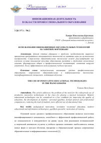 Использование инновационных образовательных технологий на занятиях фортепиано