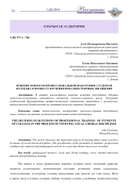 Решение вопросов профессиональной подготовки студентов колледжа в процессе изучения вокально-хоровых дисциплин