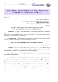 Организация самостоятельной работы студентов ГПОУ "Донецкий политехнический колледж"