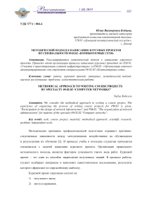 Методический подход к написанию курсовых проектов по специальности 09.02.02 "Компьютерные сети"