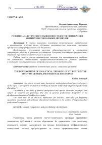 Развитие аналитического мышления студентов при изучении общепрофессиональных дисциплин