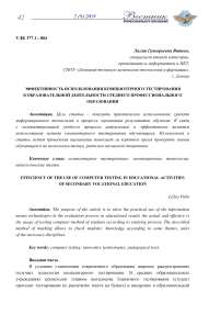 Эффективность использования компьютерного тестирования в образовательной деятельности среднего профессионального образования