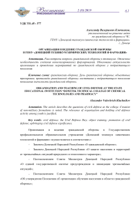 Организация и ведение гражданской обороны в ГПОУ "Донецкий техникум химических технологий и фармации"