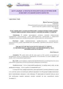 Роль специалиста психологической службы в профессиональной ориентации и профессиональном самоопределении студентов