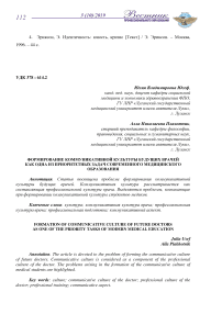 Формирование коммуникативной культуры будущих врачей как одна из приоритетных задач современного медицинского образования