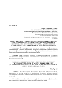 Профессиональное самоопределение в формировании готовности студентов к профессиональной деятельности в современных условиях (на примере ГОУ СПО Луганской Народной Республики "Луганский государственный колледж экономики и торговли")