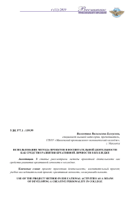 Использование метода проектов в воспитательной деятельности как средство развития креативной личности в колледже