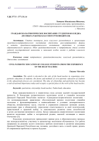 Гражданско-патриотическое воспитание студентов колледжа (из опыта работы классного руководителя)