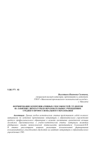 Формирование коммуникативных способностей студентов на занятиях литературы в образовательных учреждениях среднего профессионального образования