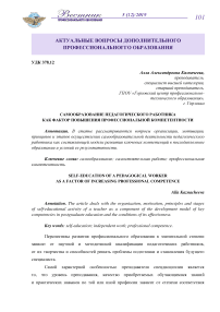 Самообразование педагогического работника как фактор повышения профессиональной компетентности