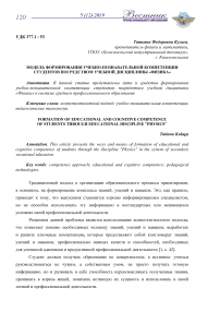 Модель формирования учебно-познавательной компетенции студентов посредством учебной дисциплины "Физика"