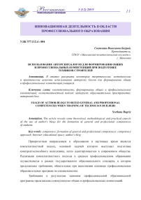 Использование авторских блогов для формирования общих и профессиональных компетенций при подготовке техников строителей