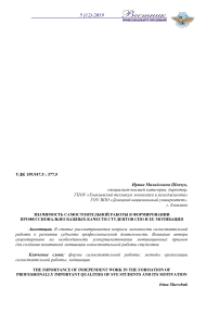 Значимость самостоятельной работы в формировании профессионально важных качеств студентов СПО и ее мотивация