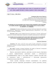 Особенности управления качеством отечественного образования в средних профессиональных учреждениях в 60-х годах ХХ века на примере Луганщины