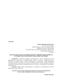 Обоснование модели формирования креативной компетентности будущих педагогов профессионального обучения