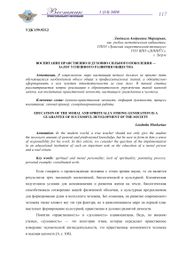 Воспитание нравственно и духовно сильного поколения - залог успешного развития общества