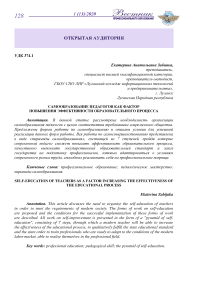 Самообразование педагогов как фактор повышения эффективности образовательного процесса