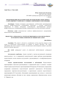 Проектирование педагогической системы профессионального саморазвития студентов в условиях современного образования