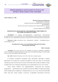 Примеры использования ПК для повышения эффективности изучения английского языка