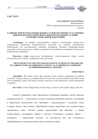 Развитие творческого воображения студентов в процессе различных видов изобразительной деятельности как важное условие их профессиональной подготовки