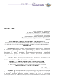 Теоретические аспекты мониторинга организационно-методического обеспечения воспитательного процесса в учебной группе образовательной организации среднего профессионального образования