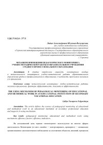 Механизм применения педагогического мониторинга учебно-методической работы в образовательном учреждении среднего профессионального образования