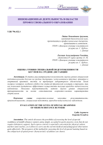 Оценка уровня специальной подготовленности бегунов на средние дистанции