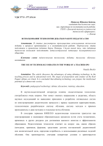 Использование технологии дебаты в работе педагога СПО