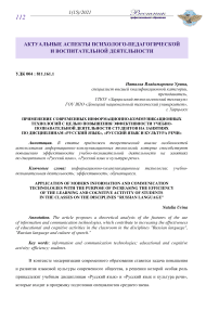 Применение современных информационно-коммуникационных технологий с целью повышения эффективности учебно-познавательной деятельности студентов на занятиях по дисциплинам "Русский язык", "Русский язык и культура речи"