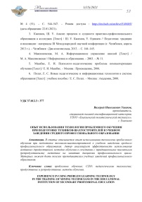 Опыт использования технологии проблемного обучения при подготовке техников-шахтостроителей в учебном заведении среднего профессионального образования