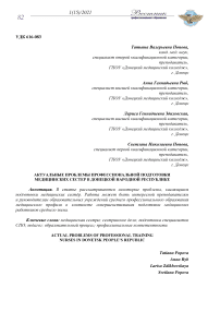 Актуальные проблемы профессиональной подготовки медицинских сестер в Донецкой Народной Республике