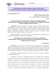 Психолого-педагогические аспекты сопровождения профессиональной адаптации студентов в условиях обучения в педагогическом колледже