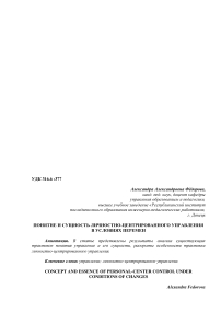 Понятие и сущность личностно-центрированного управления в условиях перемен