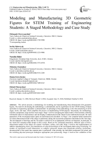Modeling and Manufacturing 3D Geometric Figures for STEM Training of Engineering Students: A Staged Methodology and Case Study