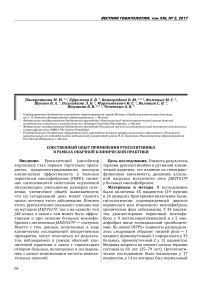 Собственный опыт применения руксолитиниба в рамках обычной клинической практики