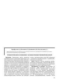 Тромботические осложнения у больных множественной миеломой