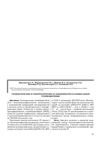 Тромботические и геморрагические осложнения при эссенциальной тромбоцитемии