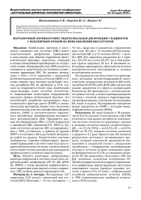 Волчаночный антикоагулянт, эндотелиальная дисфункция у пациентов с макулярным отеком на фоне окклюзии вен сетчатки