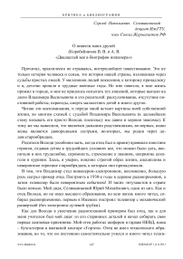 О повести моих друзей (Коробейников В.В. и А.В. "Двадцатый век в биографии инженера")