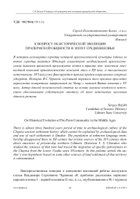 К вопросу об исторической эволюции прапермской общности в эпоху Средневековья