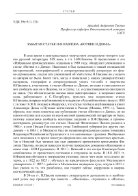 Забытая статья Н.Ф.Павлова "Вотяки и Дюма"