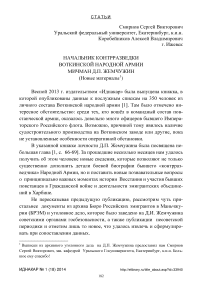 Начальник контрразведки Воткинской народной армии мичман Д.П. Жемчужин