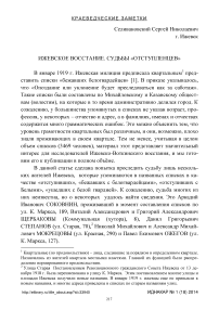 Ижевское восстание. Судьбы "отступленцев"