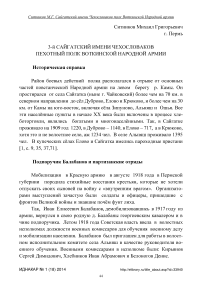 3-й Сайгатский имени чехословаков пехотный полк Воткинской народной армии