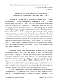 Организации бывших военнослужащих накануне Ижевско-Воткинского восстания